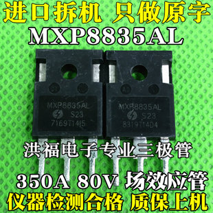 MXP8835AL 350A 80V TO-3P场效应管 可代替IRFP4368