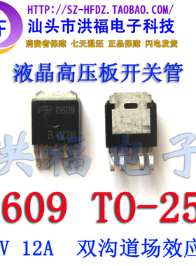 AOD609 D609 MOS场效应管 双沟道 液晶高压板开关管 贴片管