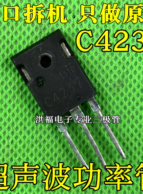 超声波功率管 C4237 2SC4237 原装日本新电元 代替2SC3058