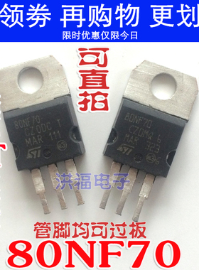 STP 80NF70 80N70 进口拆机 逆变器 控制器 场效应管 现货测试好