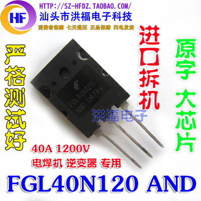 FGL40N120 AND TGL40N120FD 原装进口拆机电焊机逆变器专用IGBT管