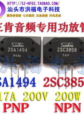 2SA1494 2SC3858 原装进口拆机 大三肯原字正品 功放配对管