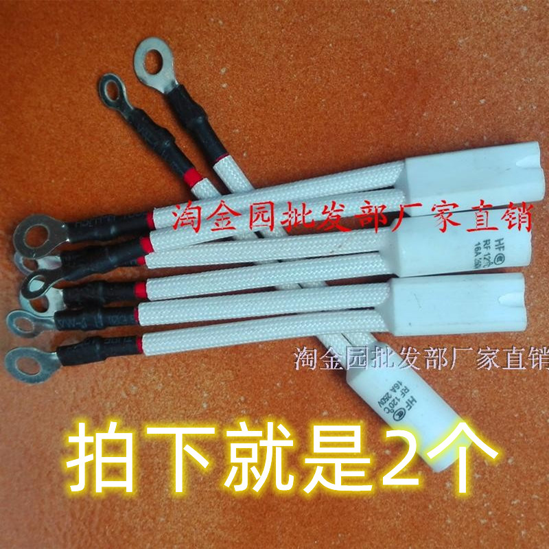 温度保险丝热熔断器16A120度热保