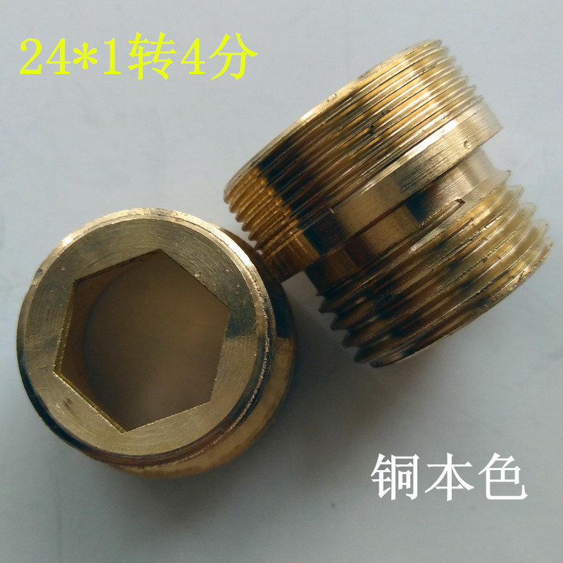 通用四分洗澡纯铜加厚转换接头