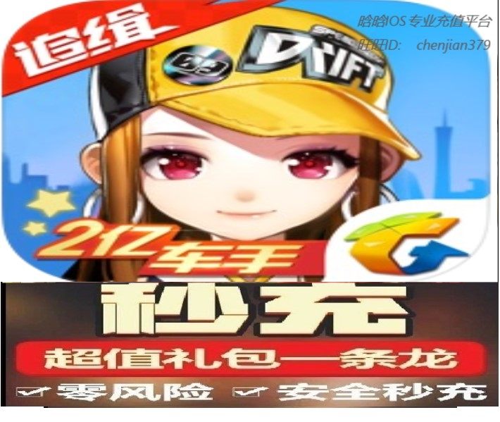 手游腾讯QQ飞车充 值60 300 680 1280 1980 3280 6480钻