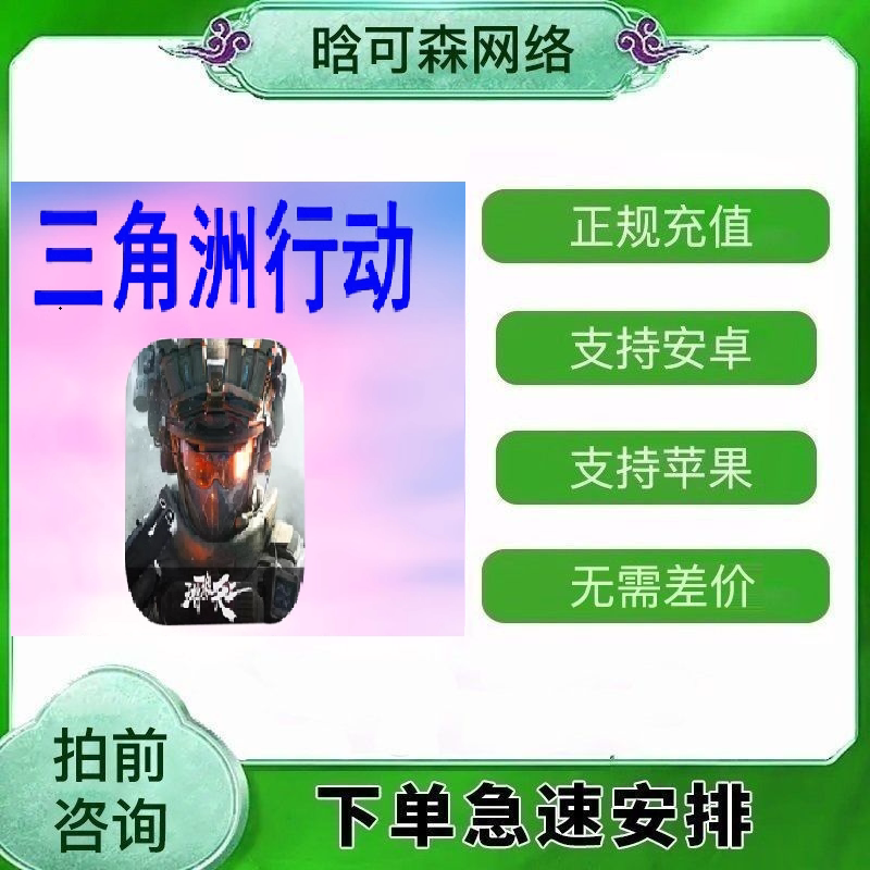 三角洲行动代充30/68/128/328/648 三角币折扣充值悦享卡小黑卡