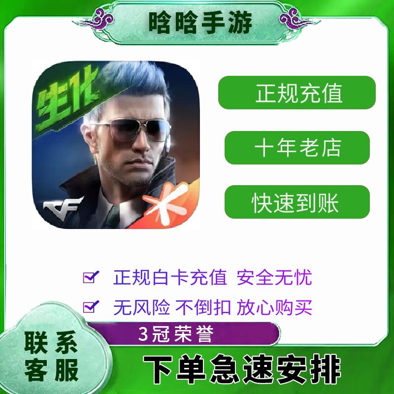 CF手游穿越火线枪战王者充 值黑金币礼包钻石基金CFM币赏金令升级