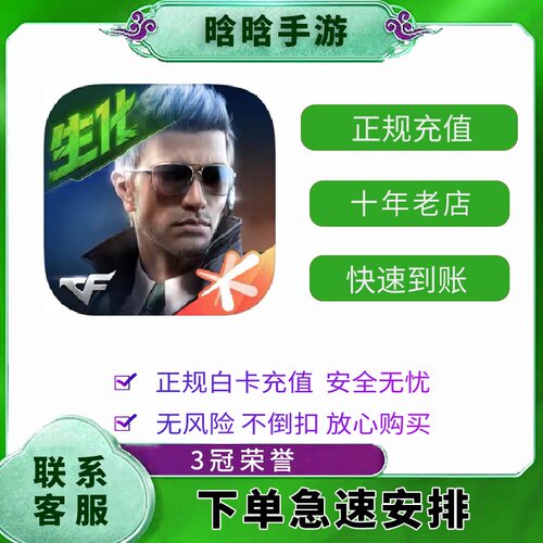 CF手游穿越火线枪战王者充 值黑金币礼包钻石基金CFM币赏金令升级