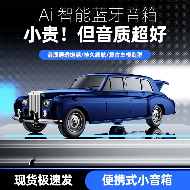 复古汽车模型便携蓝牙音箱AI智能语音车模小音响送男朋友创意礼物