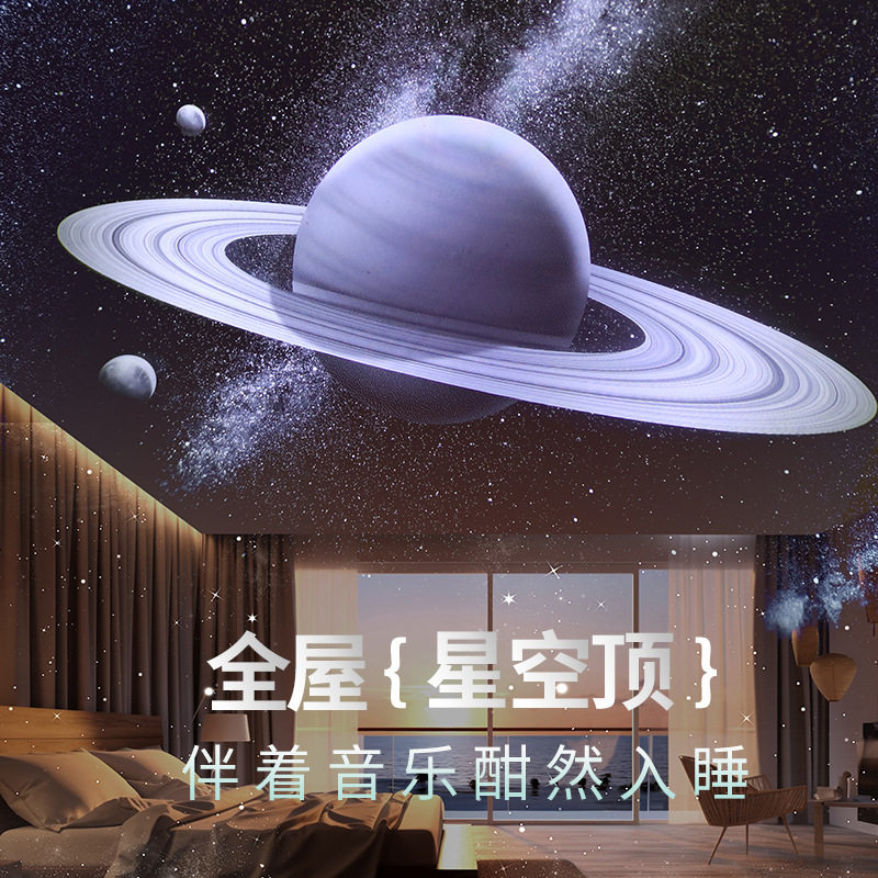 拾音节奏银河星球氛围灯星空投影仪白噪音蓝牙音箱创意浪漫礼物