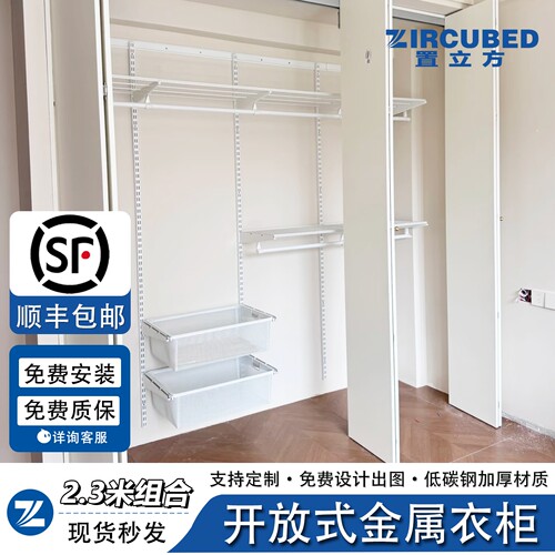 【置立方】2.3米金属衣柜包安装
