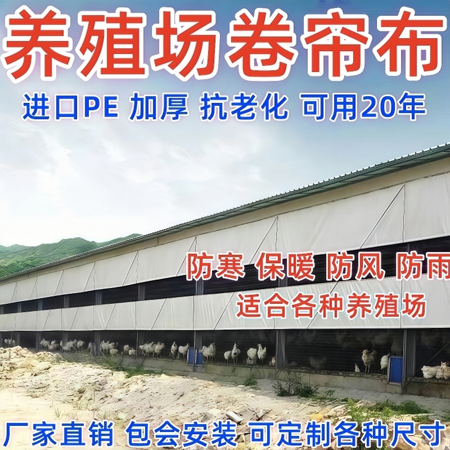 定制养殖场卷帘布猪场保温防寒挡风透光卷帘布养殖场加厚防雨布,畜牧/养殖物资,畜牧/养殖器械,淘宝优惠券,粉丝福利购,淘宝优惠卷