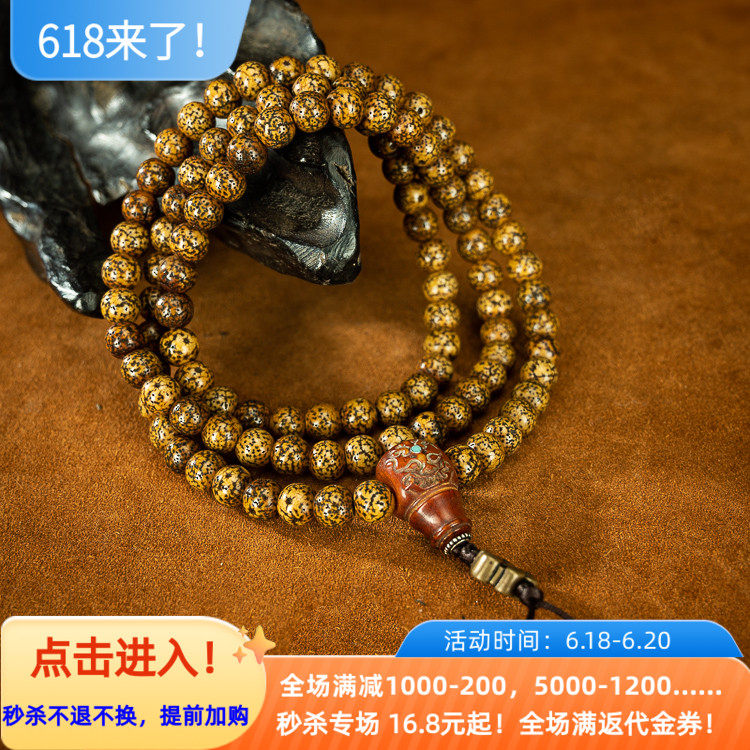 藏传密宗老佛珠清代收缩〓大圆满奶油色老星月菩提108颗佛珠念珠