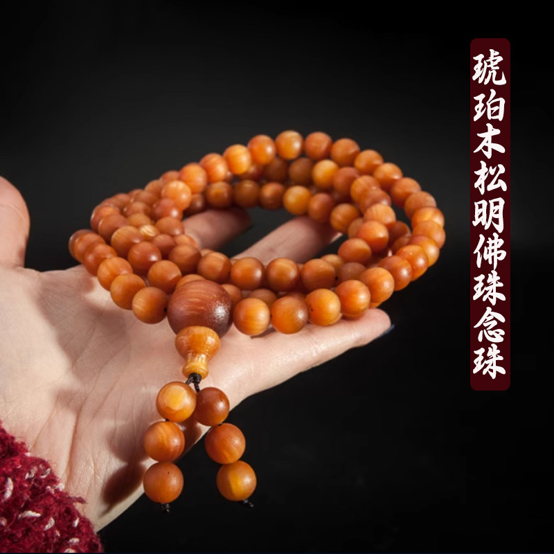 西藏琥珀木松明108颗素珠佛珠念珠松香实木手串文玩手钏手饰