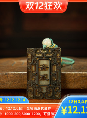 【秒杀】禅意文玩 天然玉化老料雕 斋戒无事牌吊坠车包挂件包邮