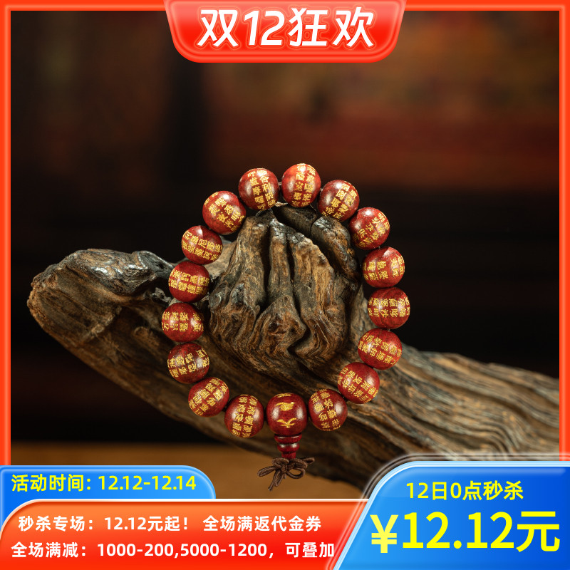 【秒杀】法会版 红檀木雕刻大悲咒心经手串藏式佛珠手串手链包邮
