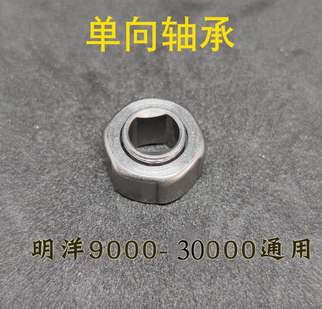 明洋单向轴承原厂配件