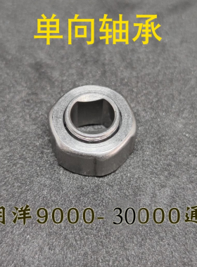 明洋m90001000013000M15000RL单向轴承单项轴承CL90LABM9000R配件