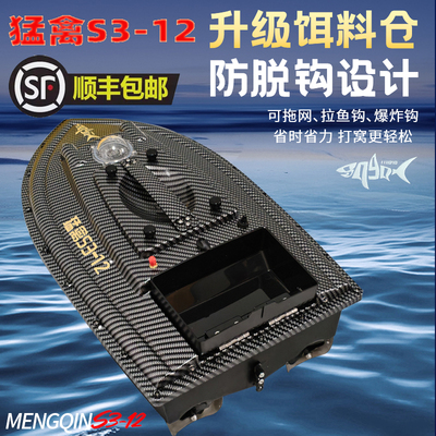 5倍速新款猛禽S3-12碳纤维700米