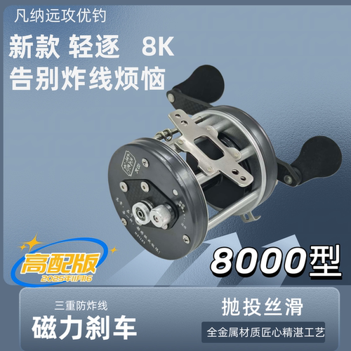 新品凡纳刺渊轻逐8000-13000鼓轮