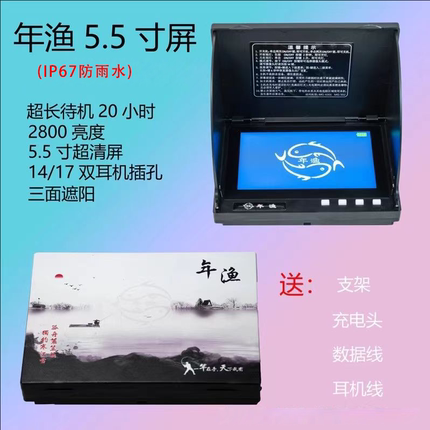 年渔5寸5.5寸生活防水屏幕超高清可视锚鱼4.3寸显示器探鱼摄像头