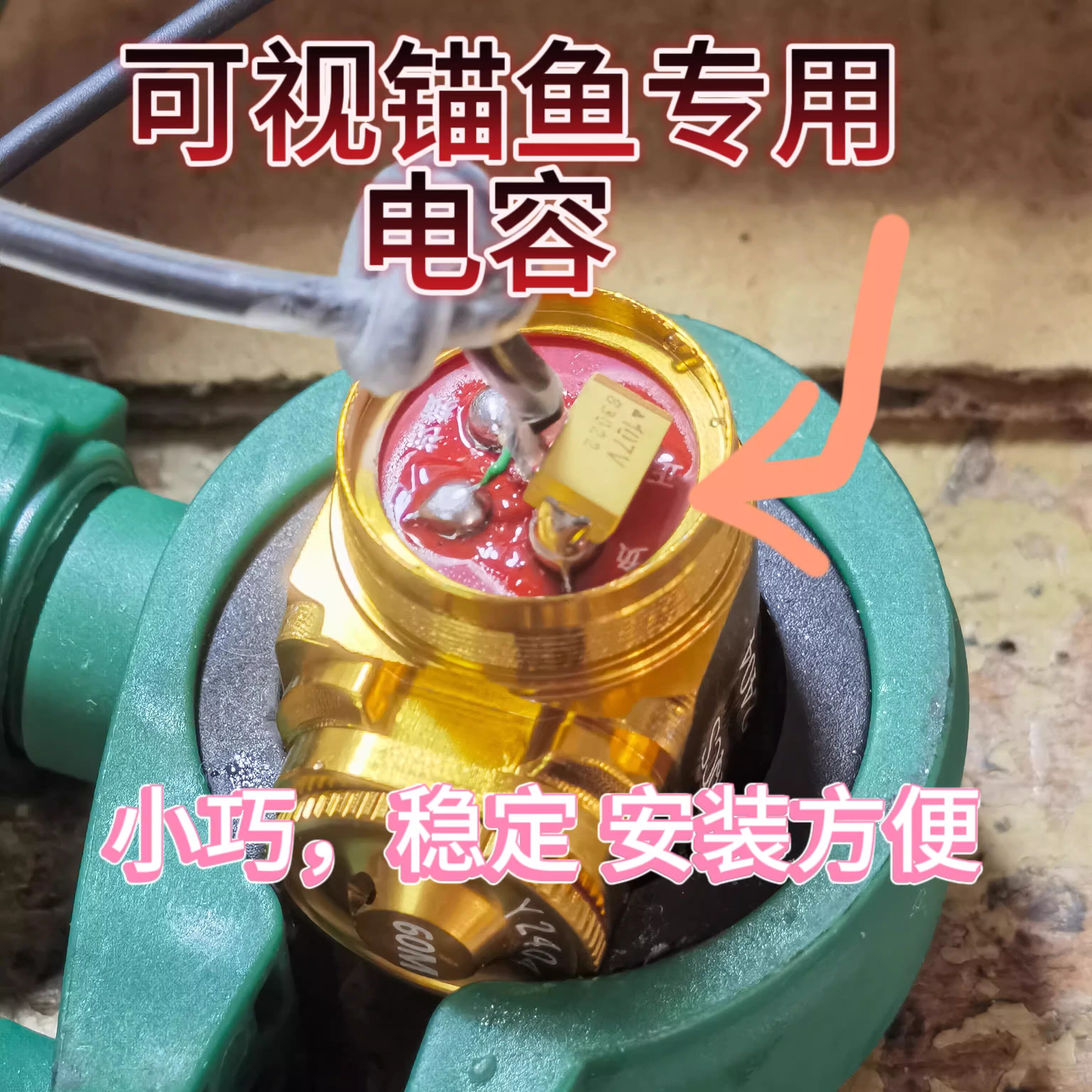 可视锚鱼专用的高级电容摄像头高清探鱼器稳定电压贴片钽电容