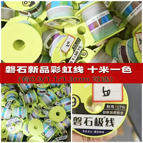 磐石彩虹线十米一色1.1mm1.3mm0.9大力马视频主线可视探鱼9芯11芯
