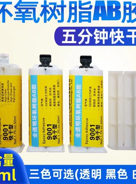 恒粘9001透明树脂AB胶快干型海祺可视锚鱼专用海琪焊接防水密封胶