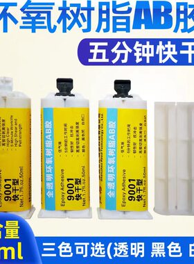 9001可视探鱼专用防水胶快干型