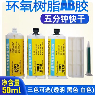 恒粘9001透明树脂AB胶快干型海祺可视锚鱼专用海琪焊接防水密封胶