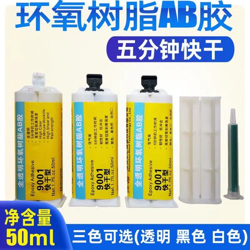 9001可视探鱼专用防水胶快干型