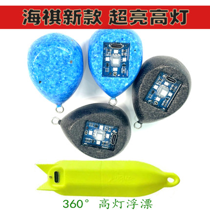 海祺新款超高亮度高灯浮漂清水浑水款可视探鱼夜钓灯海琪王雨水影