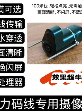 优丹姆9模可视锚鱼摄像头支持大力马长线浑水穿透优丹母U系列探鱼