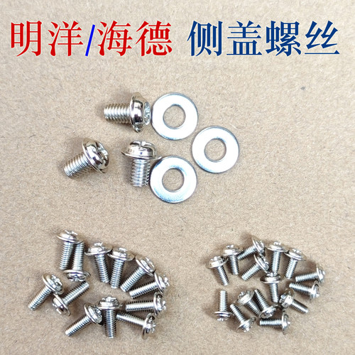 明洋海德通用中国侧盖螺丝