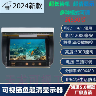 海祺5寸防水屏幕超清可视锚鱼套装 方舟4.3寸年渔显示器海琪摄像头