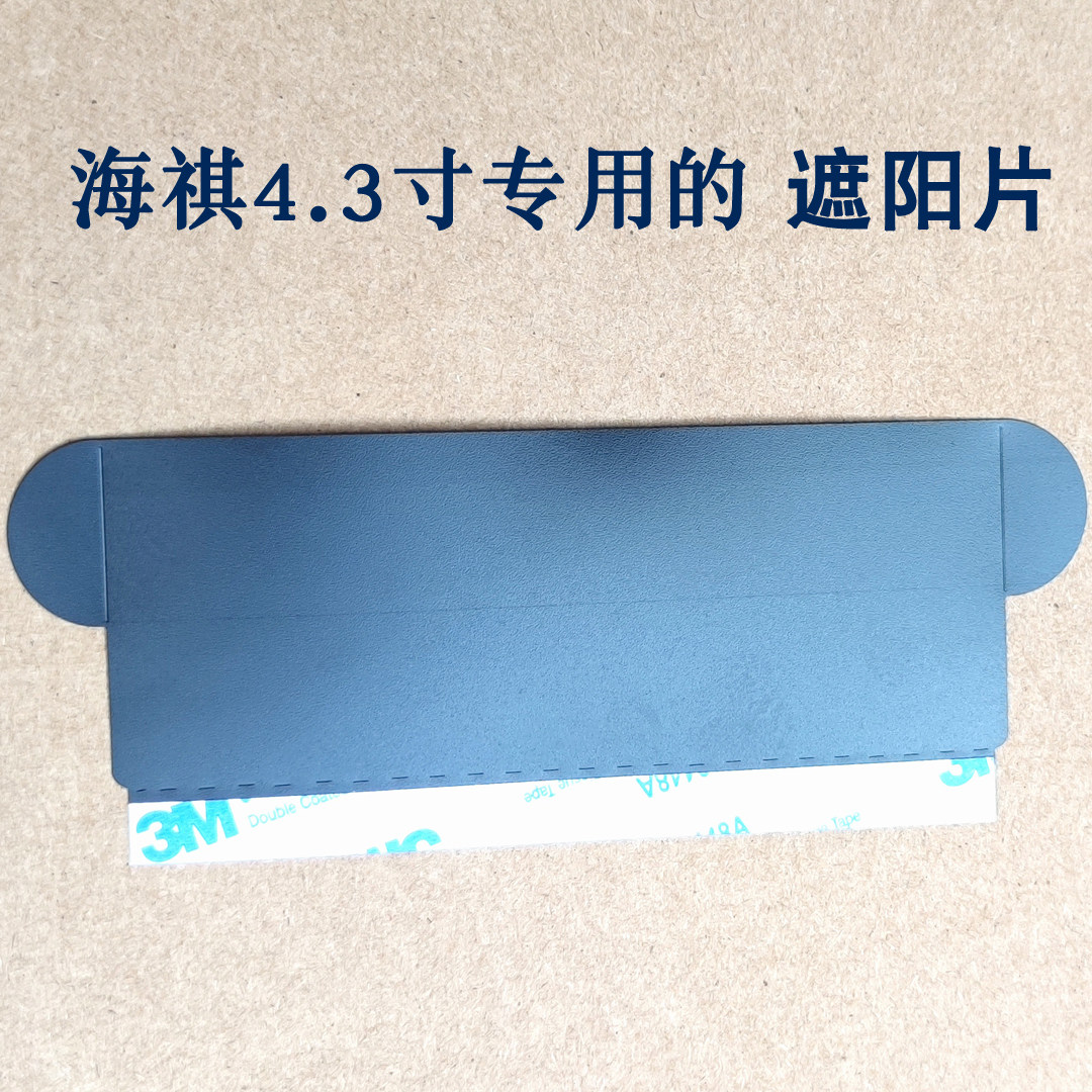 海祺原厂配件可视探鱼显示器海琪屏幕电池遮阳盖遮阳板遮阳片弹图片