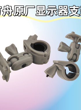 方舟工匠4.3寸5寸显示屏万向支架