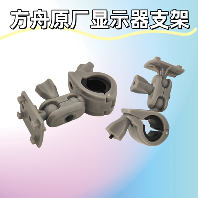 方舟工匠4.3寸5寸显示屏万向支架