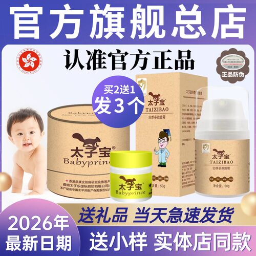 香港太子宝官方旗舰店正品