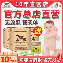 【官方总店】香港太子宝芦荟特护膏新生宝宝婴儿面霜红屁屁护臀膏