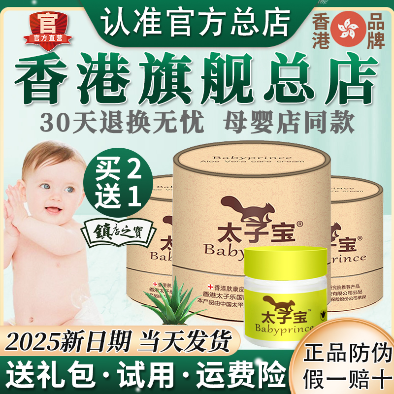 【官方】香港太子宝芦荟凝胶婴儿宝宝红屁屁护臀膏特护面霜旗舰店