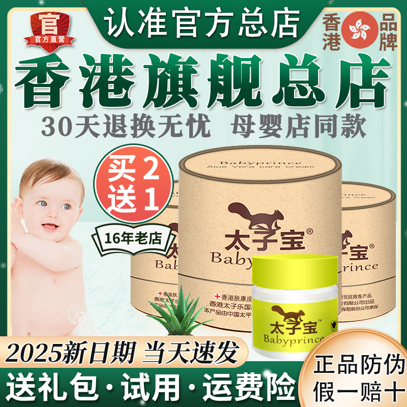 【官方】香港太子宝芦荟凝胶宝宝