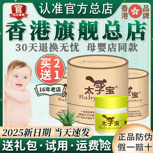 【官方】香港太子宝芦荟凝胶宝宝