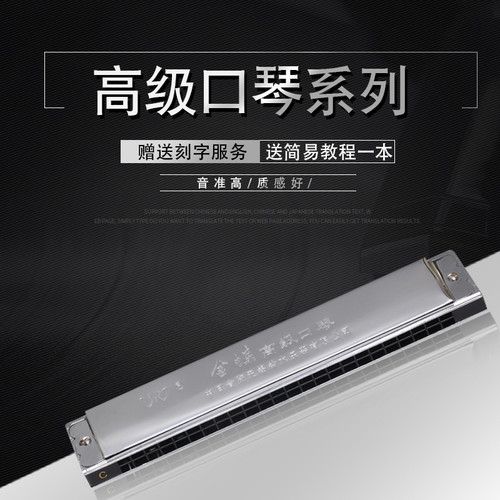 特价正品铃木金蝶口琴成人儿童学生专业演奏级高24孔复音免费刻字