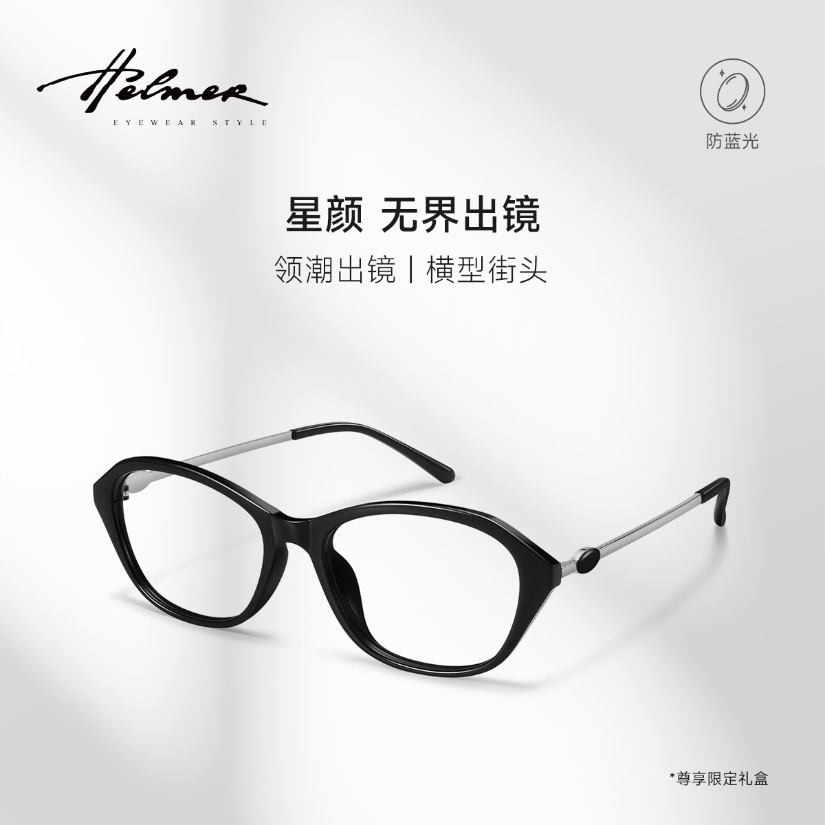 HELMER猫眼镜修饰脸型镜架气质防蓝光女可配近视防辐射眼镜框2462