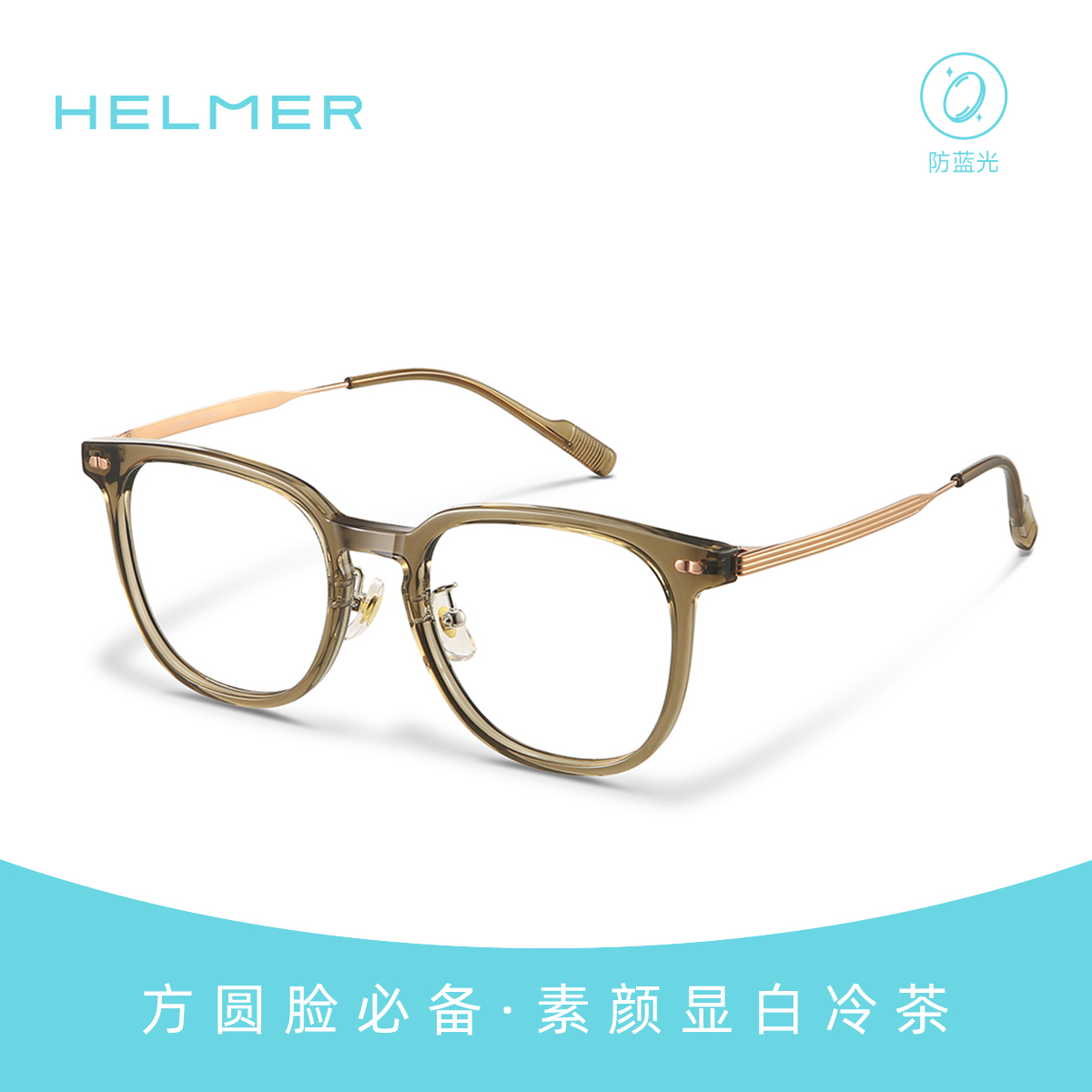 HELMER防蓝光镜免费配镜近视秋冬方圆脸显白镜框女镜架TR9532