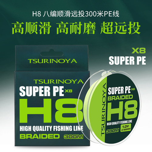 钓之屋H8远投路亚线300米8编PE线
