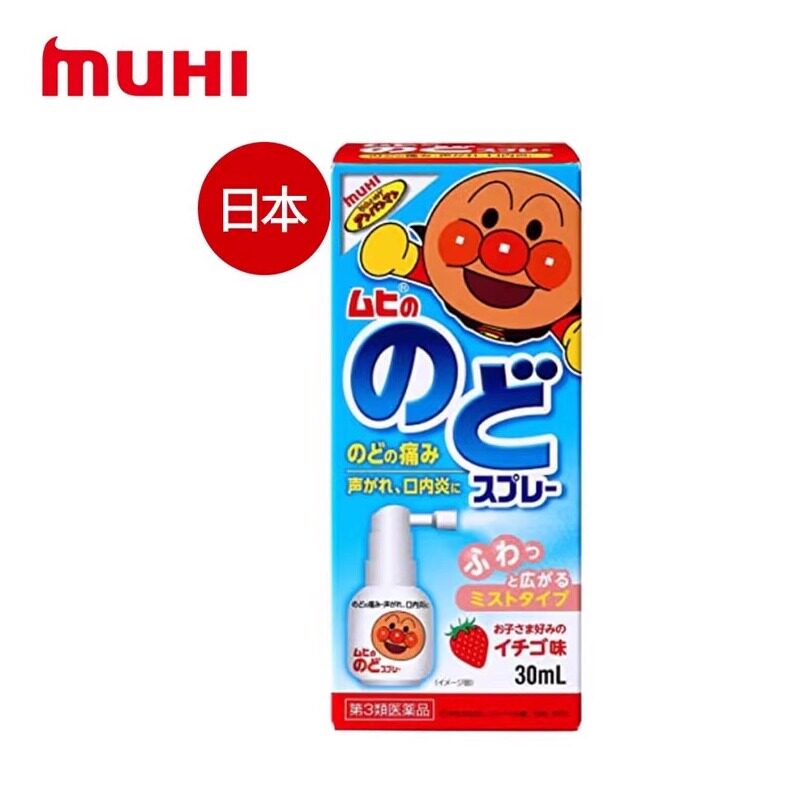 日本进口 MUHI面包超人儿童喉咙喷雾草莓味30ml口内炎喉咙痛