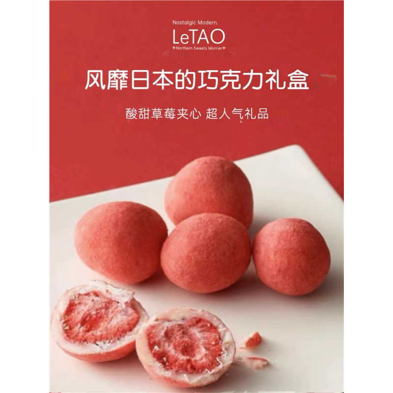 日本进口北海道乐淘letao冻干草莓夹心白巧克力礼盒伴手礼小零食