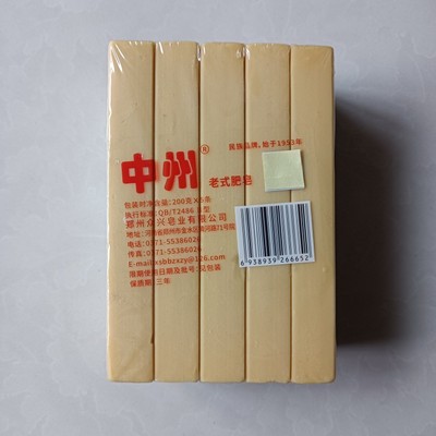 中州洗衣皂200克*5条内衣肥皂去污杀菌清洁买2件送礼品限区包邮